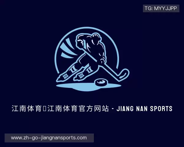 解读江南体育
